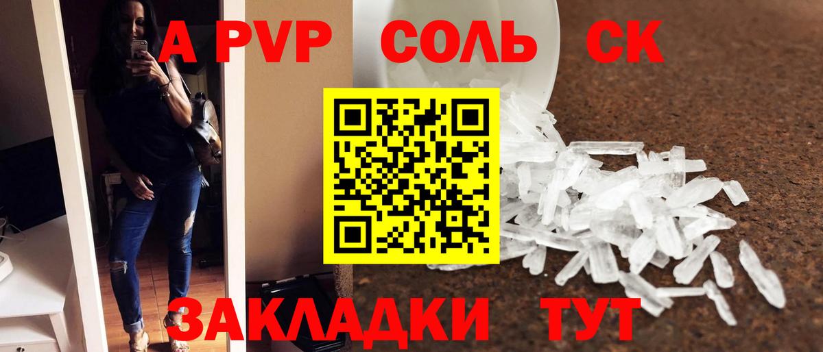 Alpha PVP Соль  продажа наркотиков  Альфа ПВП  Славгород  Вход с VPN  A-PVP СК 