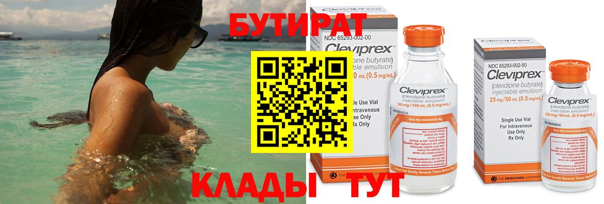 Бутират бутандиол Славгород