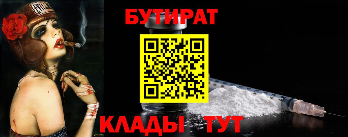 Славгород  БУТИРАТ BDO  Вход с VPN 