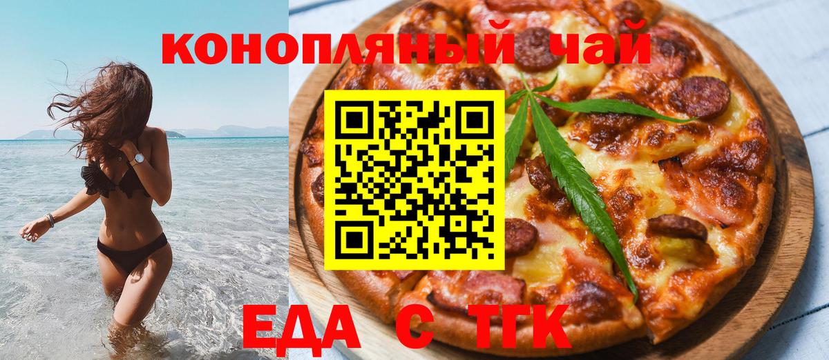 Cannafood конопля  Вход с VPN  Славгород 