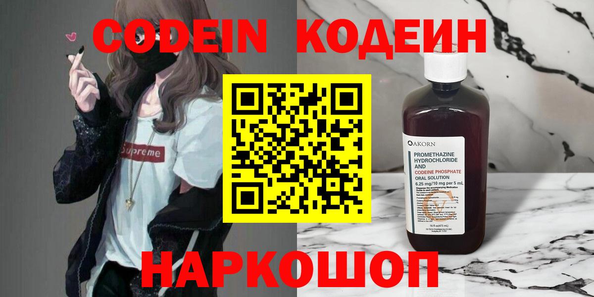 Кодеин напиток Lean (лин)  Вход с VPN  Codein напиток Lean (лин)  Славгород 
