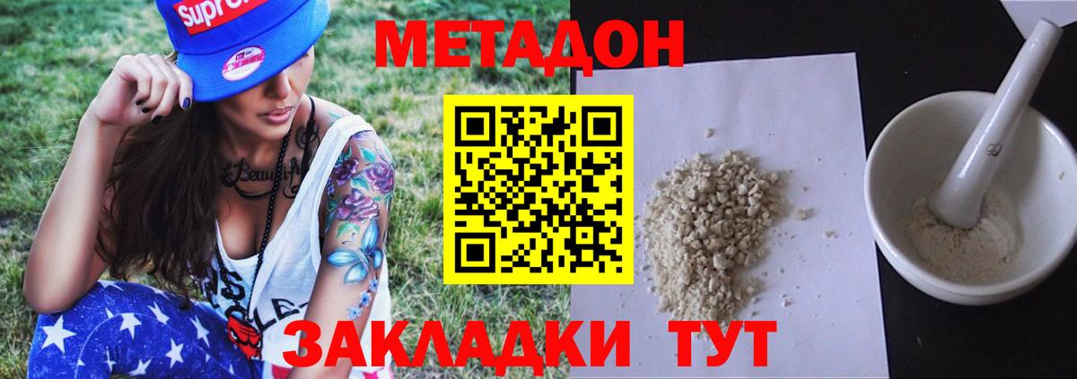 Метадон кристалл  Вход с VPN  МЕТАДОН белоснежный  Славгород 